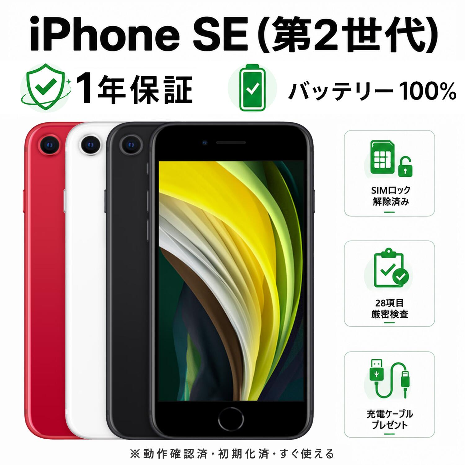 [Refurbished Product] iPhone SE 2nd Generation SIM-free Battery 100% 64GB 128GB 256GB Black Silver Red au Softbank Docomo Rakuten [Used] [Battery Replaced] [Used Smartphone] 2020 Main Unit Battery Long Lasting