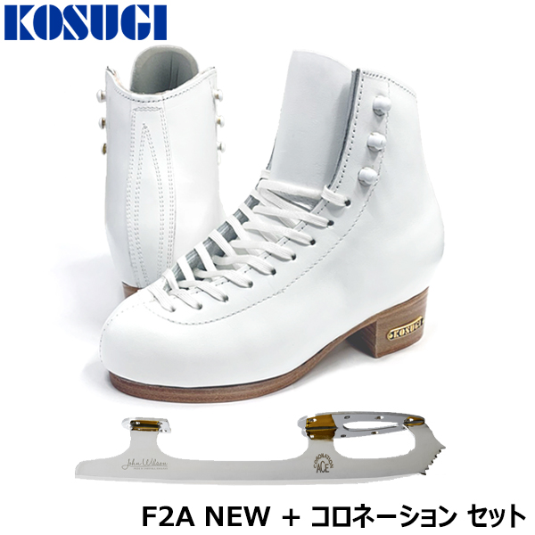 新品?正規品 KOSUGI スケート靴 F2A NEW コロネーションセット -White