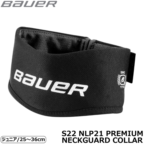 BAUER - BAUER S22 ベイパー エクステンド ユース プロテクターキット BAUER 防具 S22 ベイパー エクステンド ユース プロテクター