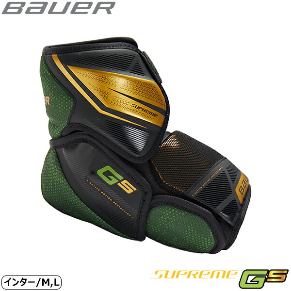 BAUER エルボー S21 シュープリーム GS インター アイスホッケー 格安販売の