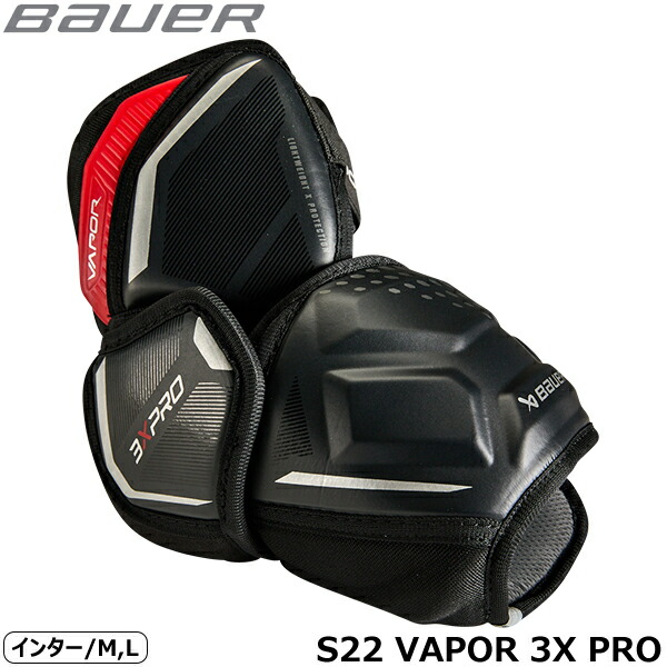 BAUER エルボー S22 ベイパー 3X PRO インター アイスホッケー から厳選した