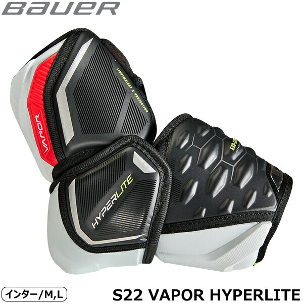 BAUER エルボー S22 ベイパー ハイパーライト インター アイスホッケー 最高品質の