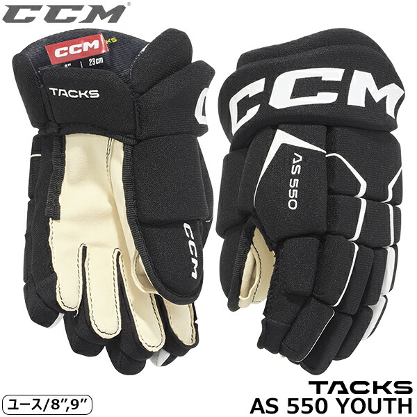 CCM グローブ タックス AS550 ユース アイスホッケー ついに入荷