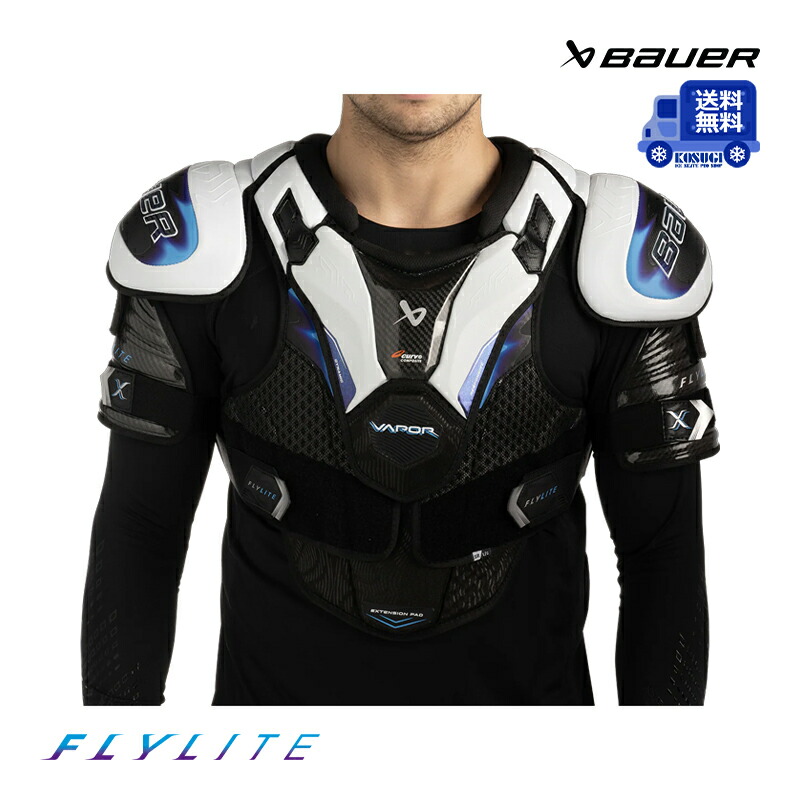 【送料無料】BAUER ショルダー S25 ベイパー FLYLITE シニア アイスホッケー｜スケート靴・用品の小杉スケート