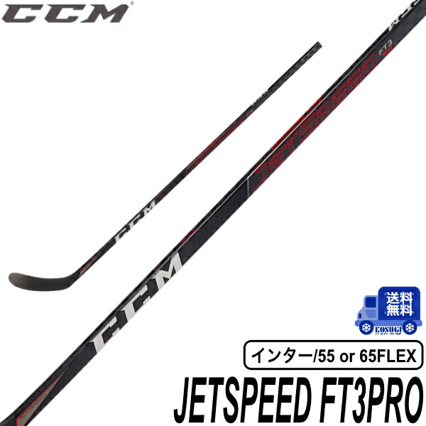 楽天市場 期間限定 送料無料 Ccm ワンピーススティック ジェットスピード Ft3 Pro インター スケート靴 用品の小杉スケート