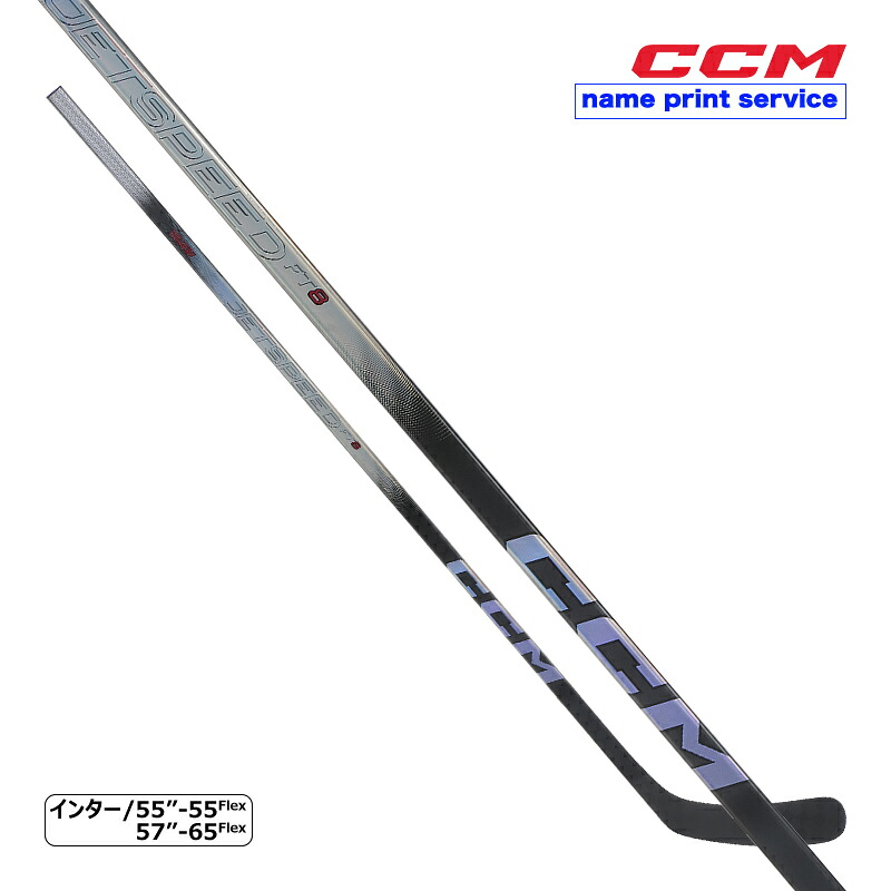 CCM ワンピーススティック ジェットスピード FT8 インター アイスホッケー|スケート靴・用品の小杉スケート