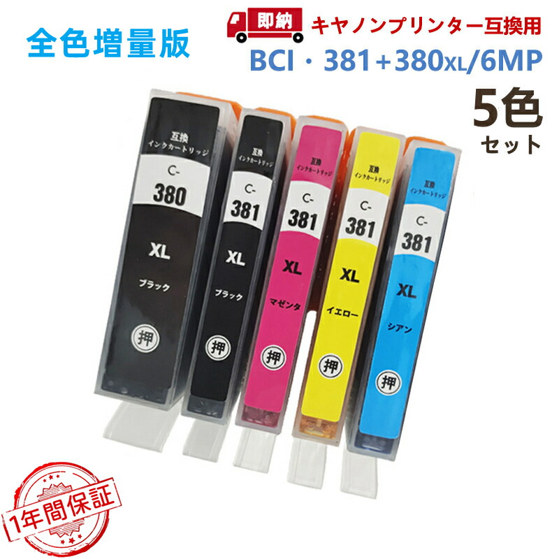 楽天市場】【即納】【一年間保証】BCI-381+380/5MP キヤノン用 互換