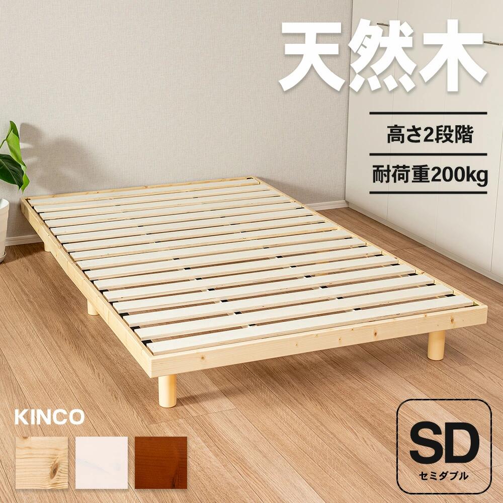 ◆17日9時59分まで！お買い物マラソン！まずはエントリー◆ベッド すのこベッド セミダブルベッド セミダブル すのこ ヘッドレス 高さ２段階 高さ調整 シンプル シンプルデザイン ナチュラル ホワイト ブラウン 天然木 12,970円