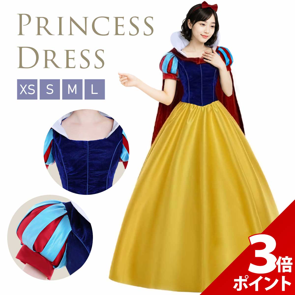 【5/25限定★P+3倍】【最高品質】白雪姫 プリンセス ドレス 大人 衣装 コスプレ プリンセスドレス コスチューム お姫様 高級 女性 本格 レディース 女性 ハロウィン クリスマス プレゼント 衣装 コス 仮装 成人【全国送料無料・最強配送即納】