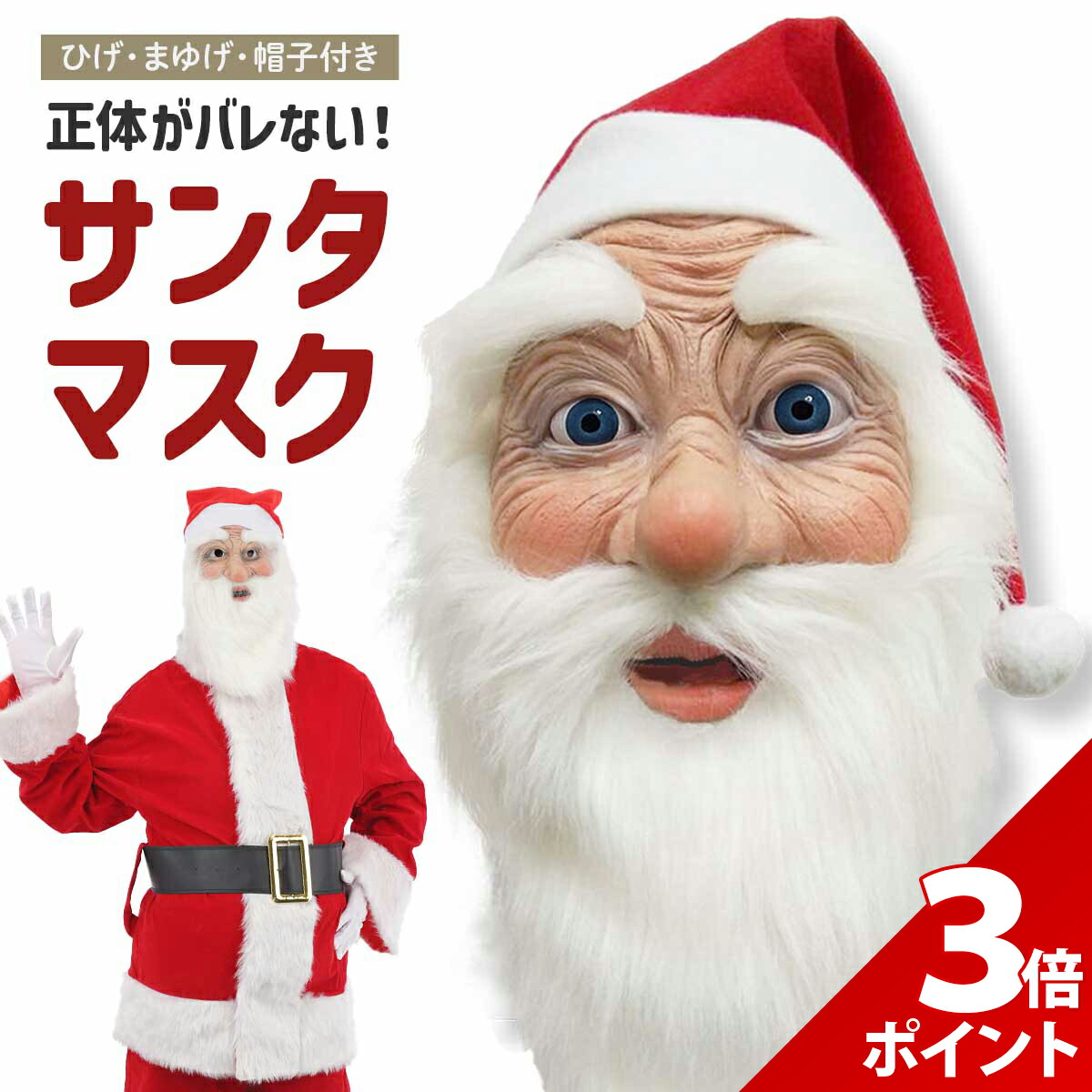 楽天市場】サンタクロース フェイス マスク [ かぶりもの 面具 お面