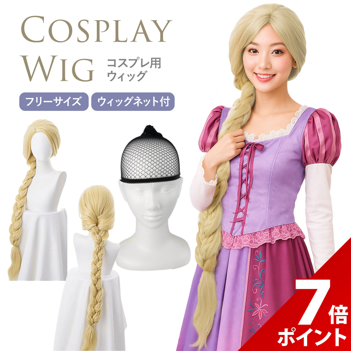 【ウィッグのみ販売】ラプンツェル　花飾り付き　ロングウィッグ【お値下げ】 楽天市場】ラプンツェル ウィッグ 花の通販