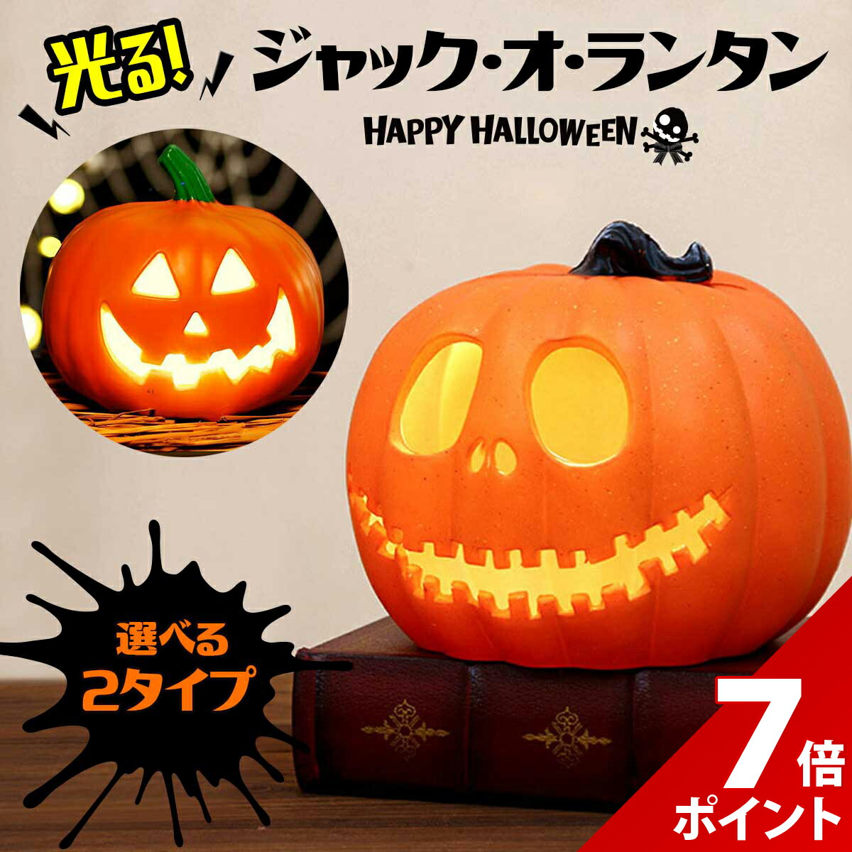 楽天市場】ライトアップジャックオーランタン【パンプキン