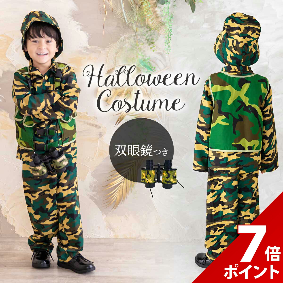 自衛隊　迷彩服　航空自衛隊　キッズ