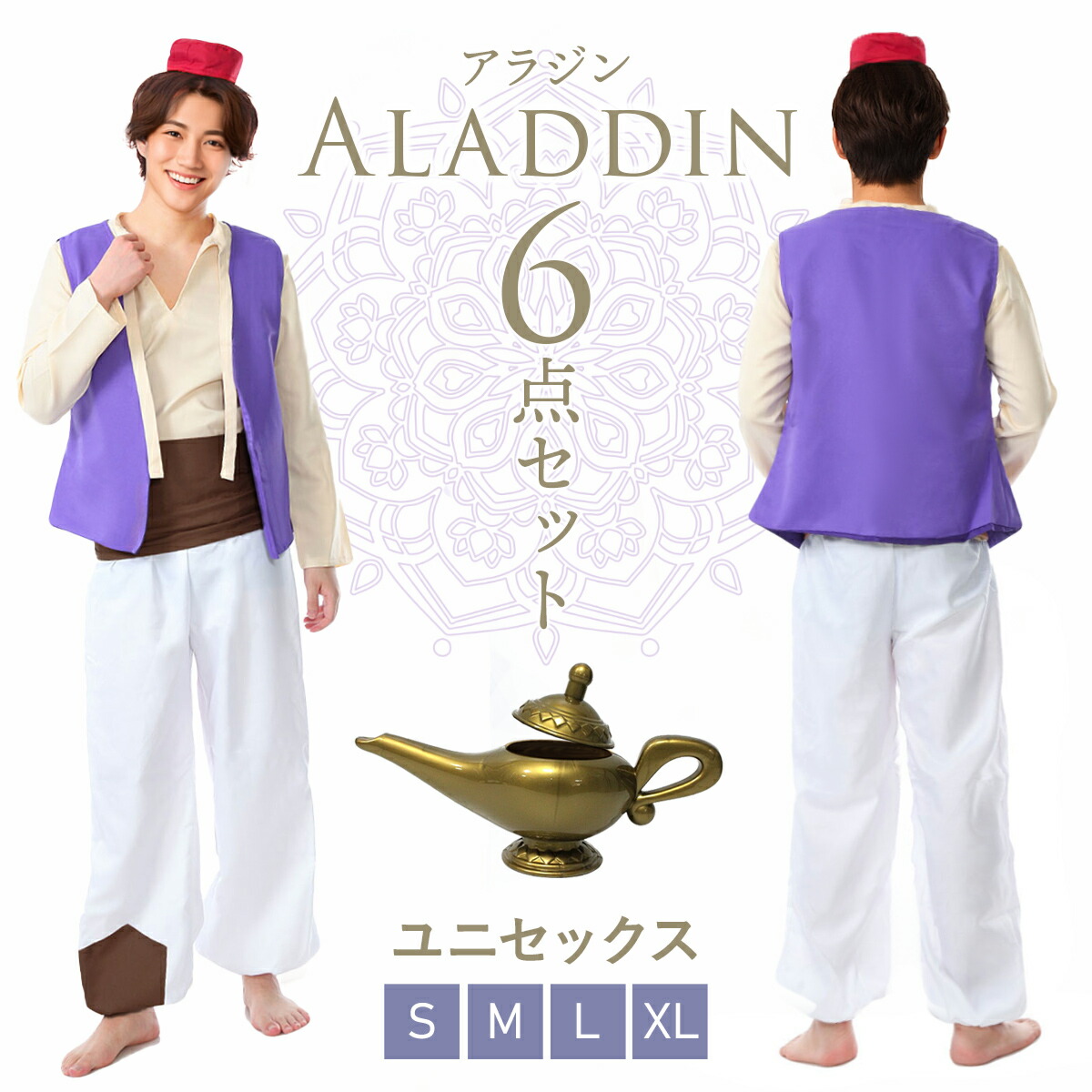 【魔法のランプ付き】アラジン コスプレ 衣装 メンズ 男 ハロウィン アラビアンナイト コスチューム コス 仮装 メンズ 本格セット【全国送料無料・最強配送即納】画像