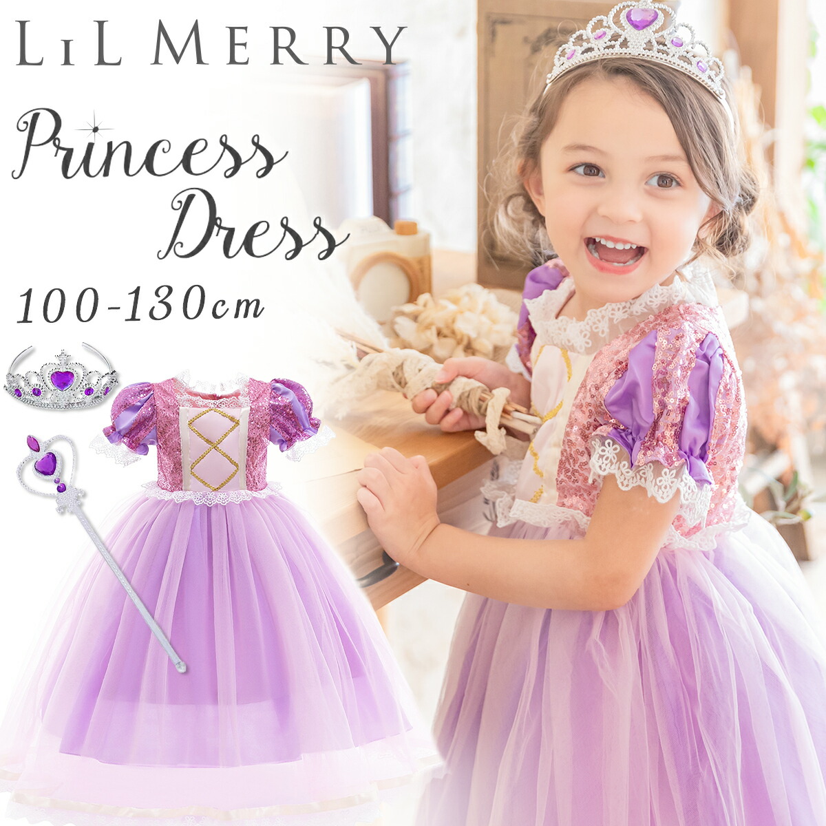 楽天市場】【本格3点セット】ラプンツェル ドレス 子供 プリンセス