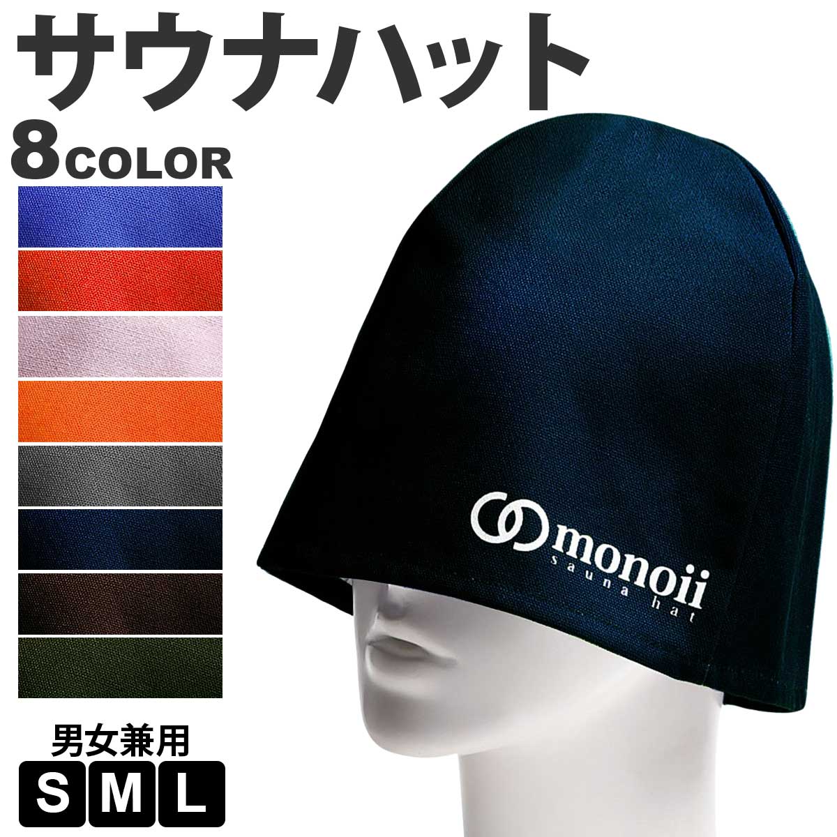 楽天市場】【3点セット】サウナハット セット サウナキャップ