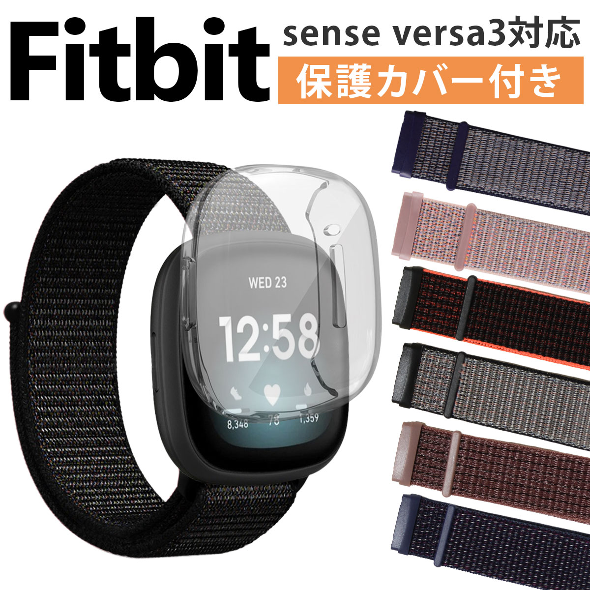 FITBITセンス2 カバー