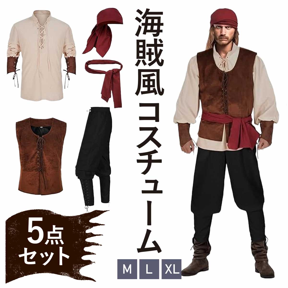 【豪華セット】ハロウィン 海賊 コスプレ メンズ キャプテン 仮装 船長 衣装 コスチューム 大人 コス 余興