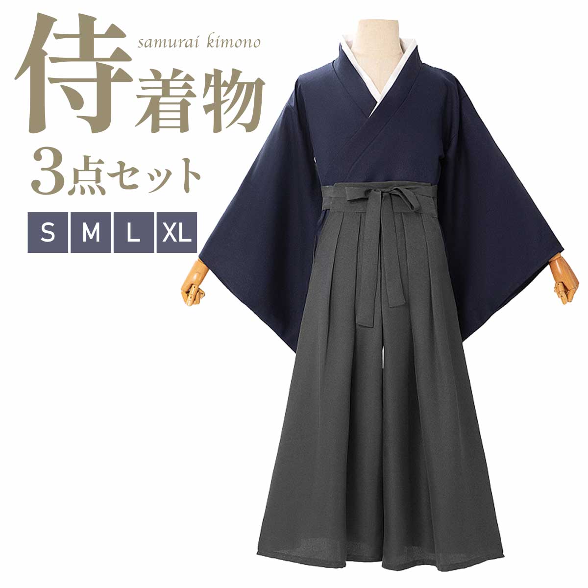 侍 コスプレ 着物 仮装 和服 袴 衣装 無地 武士 剣心 コスチューム 和装 和風 コス 大きいサイズ メンズ 大人 ハロウィン