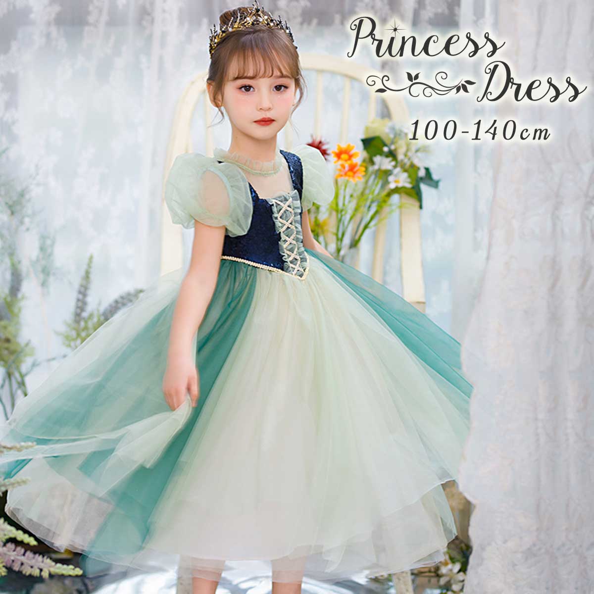 楽天市場】アナ 戴冠式 ドレス 子供 キッズ 高品質 雪の女王