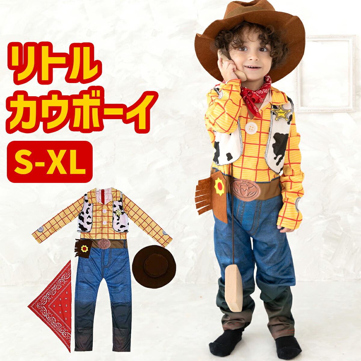 ハロウィンコスプレ 男の子 子供用 100-120cm トイストーリー ウッディ 楽天市場】コスプレ 仮装 ウッディ クラシック 子供用 M (7-8