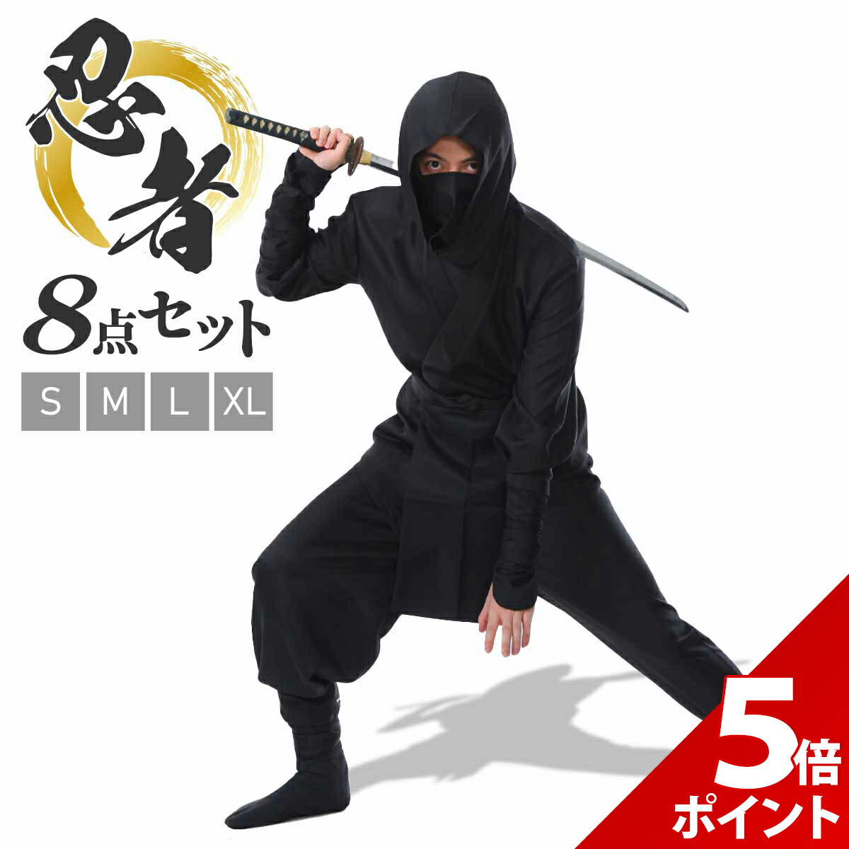 本格忍者衣装 楽天市場】本格派忍者衣装・上下セット（羽織、袴のみ）袴ファスナー