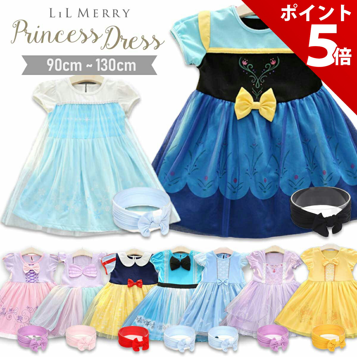 【期間中★P+5倍！】【楽天9冠＆2点セット】プリンセス ドレス 子供 キッズ ワンピース 半袖 女の子 エルサ アナ ラプンツェル シンデレラ ソフィア ベル 白雪姫 アリス アリエル 雪の女王 プリンセスドレス 90 100 110 120 130 LiL Merry画像
