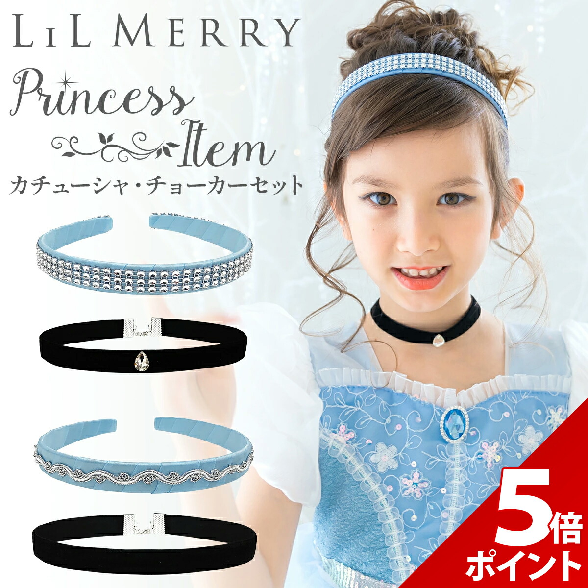 【マラソン限定★P+5倍！】【2点セット】シンデレラ ドレス カチューシャ チョーカー ティアラ 髪飾り 首飾り ネックレス プリンセンス ヘアアクセサリー ヘアバンド ティアラ 可愛い かわいい 子ども キッズ 子供 女の子 コスチューム 衣装 小物 誕生日画像