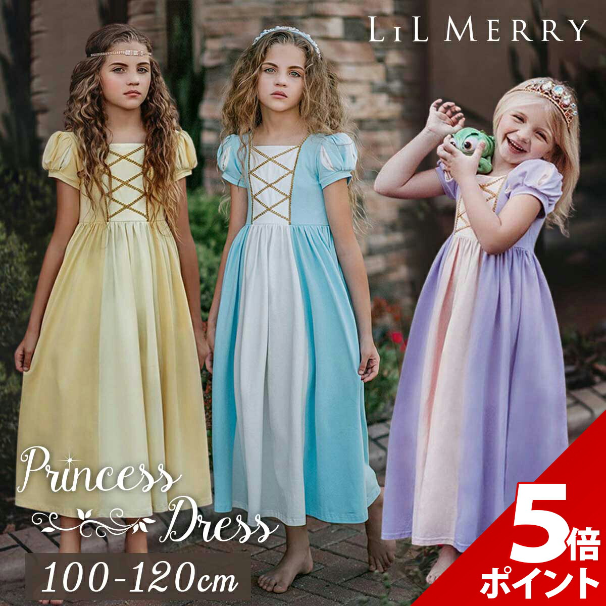 【マラソン限定★P+5倍！】プリンセス ワンピース 子供 ベル ラプンツェル シンデレラ プリンセス ロング ドレス 衣装 キッズ 子ども コスチューム プリンセスドレス パジャマ 女の子 ガール コスチューム コスプレ ハロウィン クリスマス プレゼント お姫様 LiL Merry画像