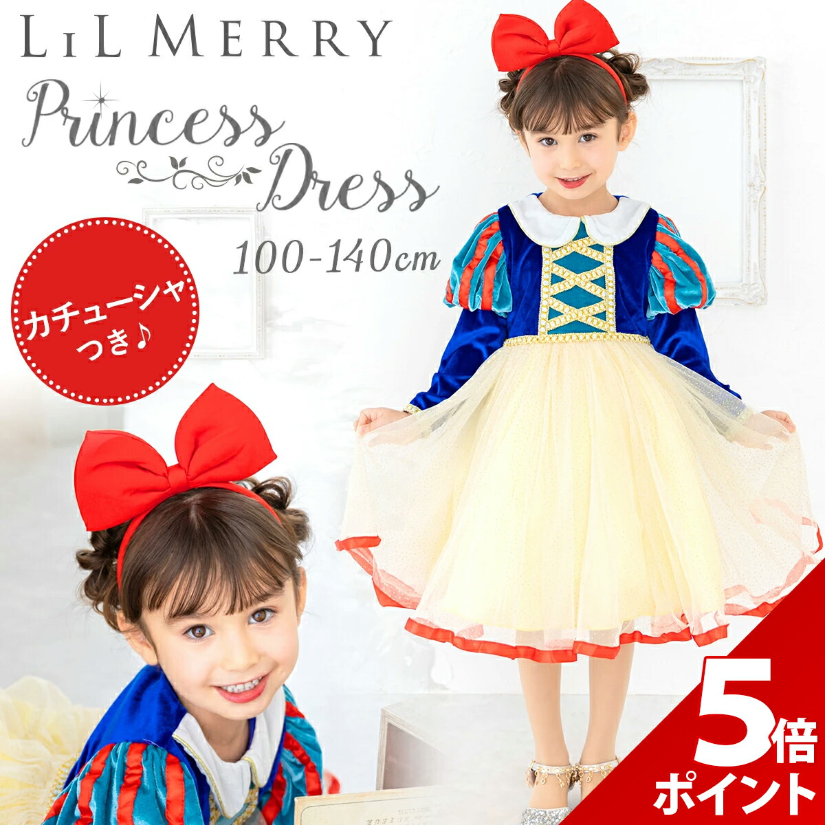 【★P+5倍！】【カチューシャ付き】白雪姫 ドレス 子供用 プリンセスドレス ハロウィン 衣装 子供 女の子 長袖 コスプレ コスチューム ワンピース キッズ 子ども クリスマス 仮装 誕生日 プレゼント カチューシャ リボン セット 高品質 LiL Merry画像