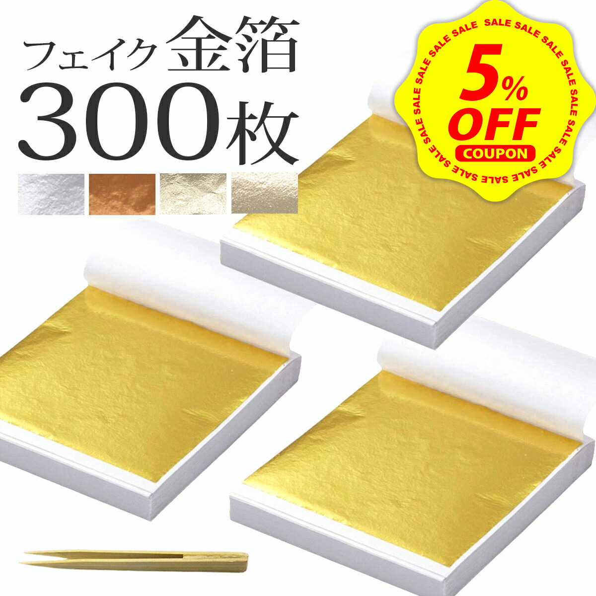 楽天市場】「金箔フィルム付（1枚入）」22.66K 金箔 金 1枚入 金箔