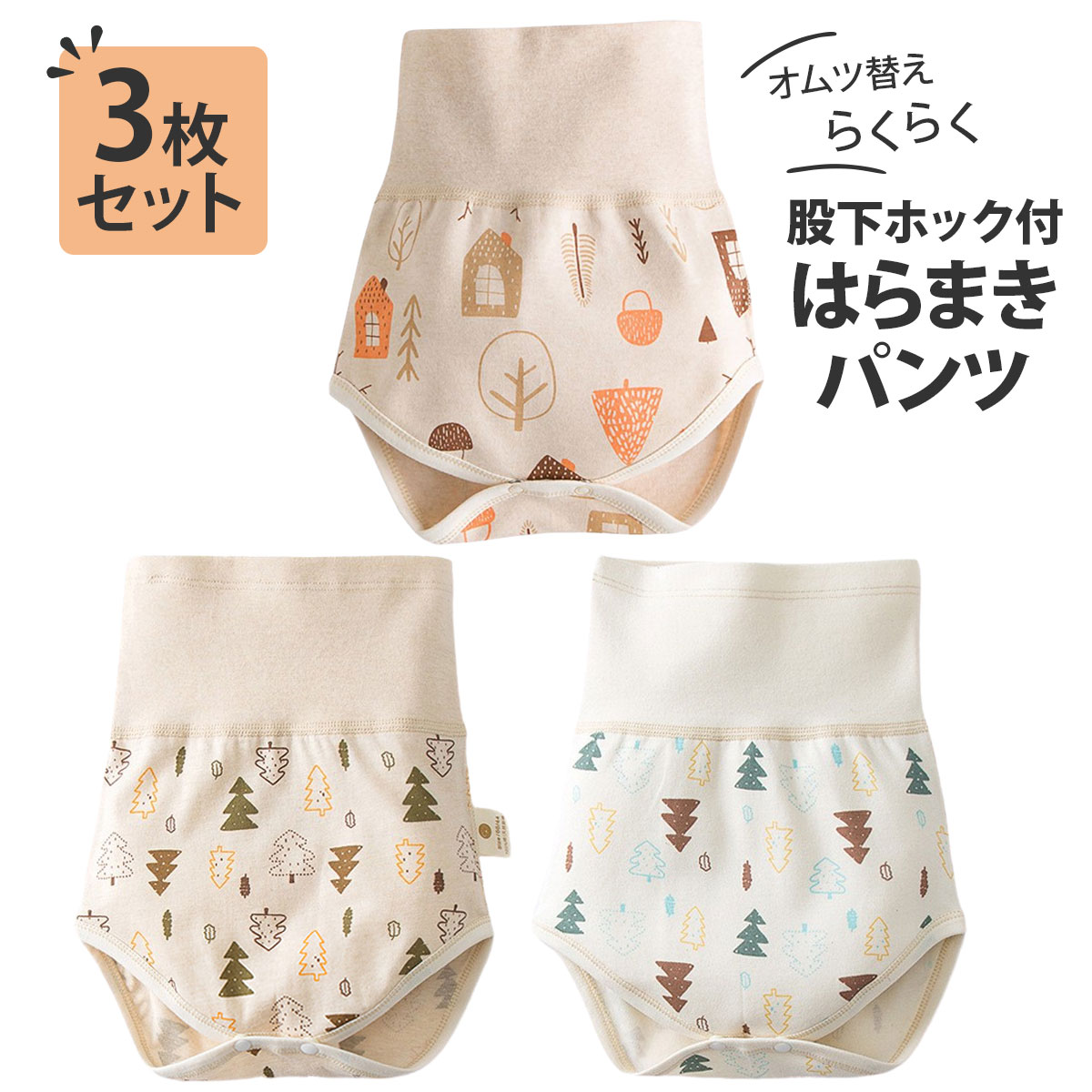 【3枚セット】腹巻き付きロンパース おむつカバー 腹巻付き パンツ ベビー 赤ちゃん 腹巻 ズボン 子供 子ども 赤ちゃん パジャマ オムツカバー 綿 コットン はらまき パンツ 寝冷え 対策 ロンパース【肌に優しいオーガニックコットン】 いいひ 腹巻き付きロンパース おむつカバー 腹巻付き パンツ ベビー 赤ちゃん 腹巻 ズボン 子供 子ども 赤ちゃん パジャマ オムツカバー 綿 コットン はらまき パンツ 寝冷え 対策 ロンパース