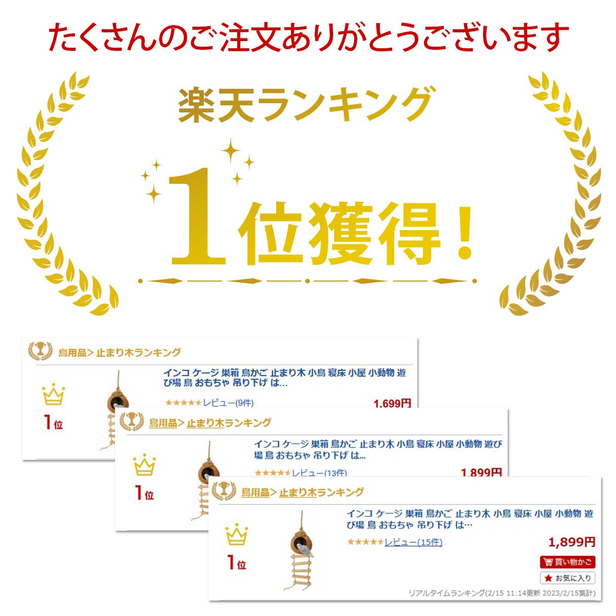 楽天市場 インコ ケージ 巣箱 鳥かご 止まり木 小鳥 寝床 小屋 小動物 遊び場 鳥 おもちゃ 吊り下げ はしご いいひ 楽天市場店