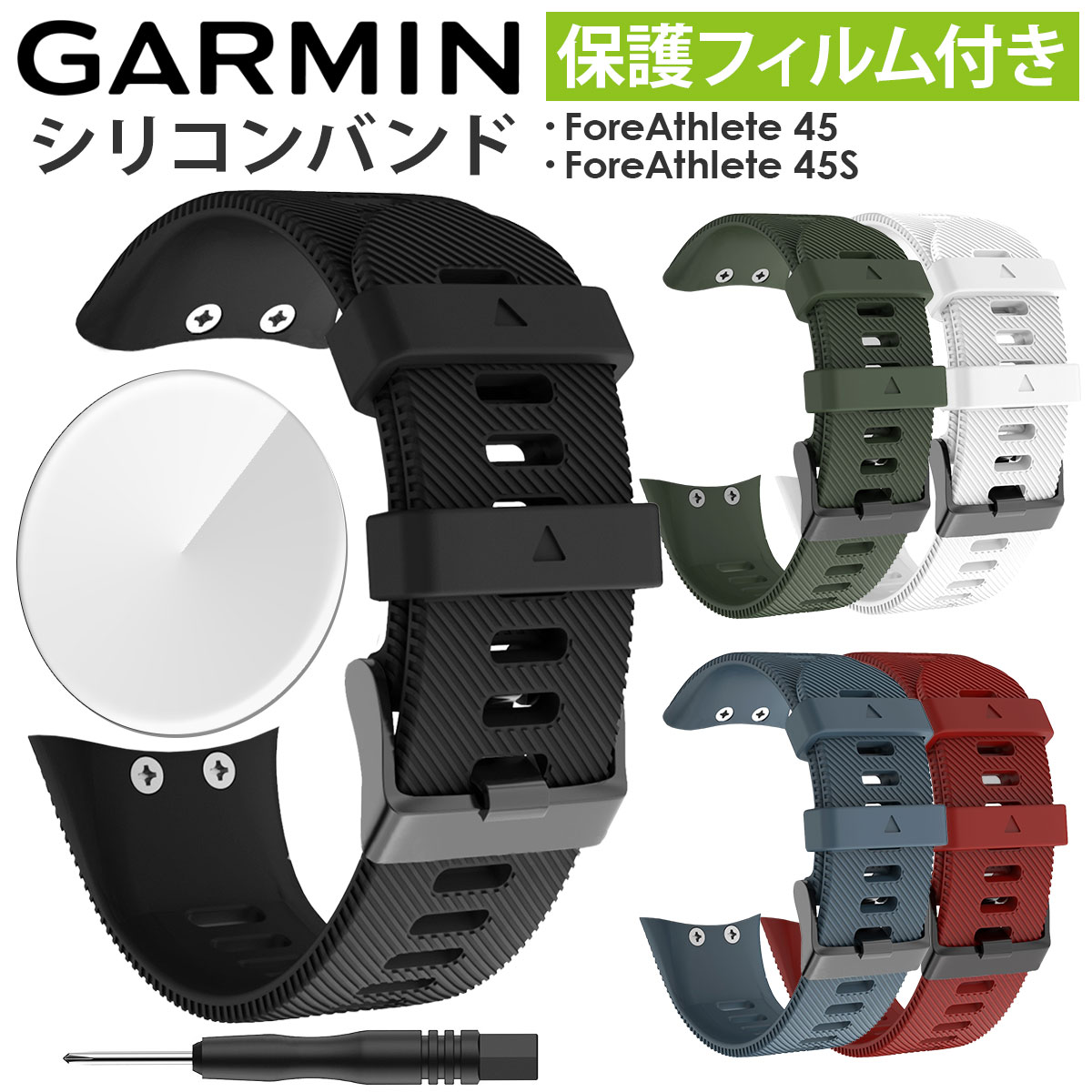 【楽天市場】【保護フィルムセット】GARMIN ForeAthlete 45 45S