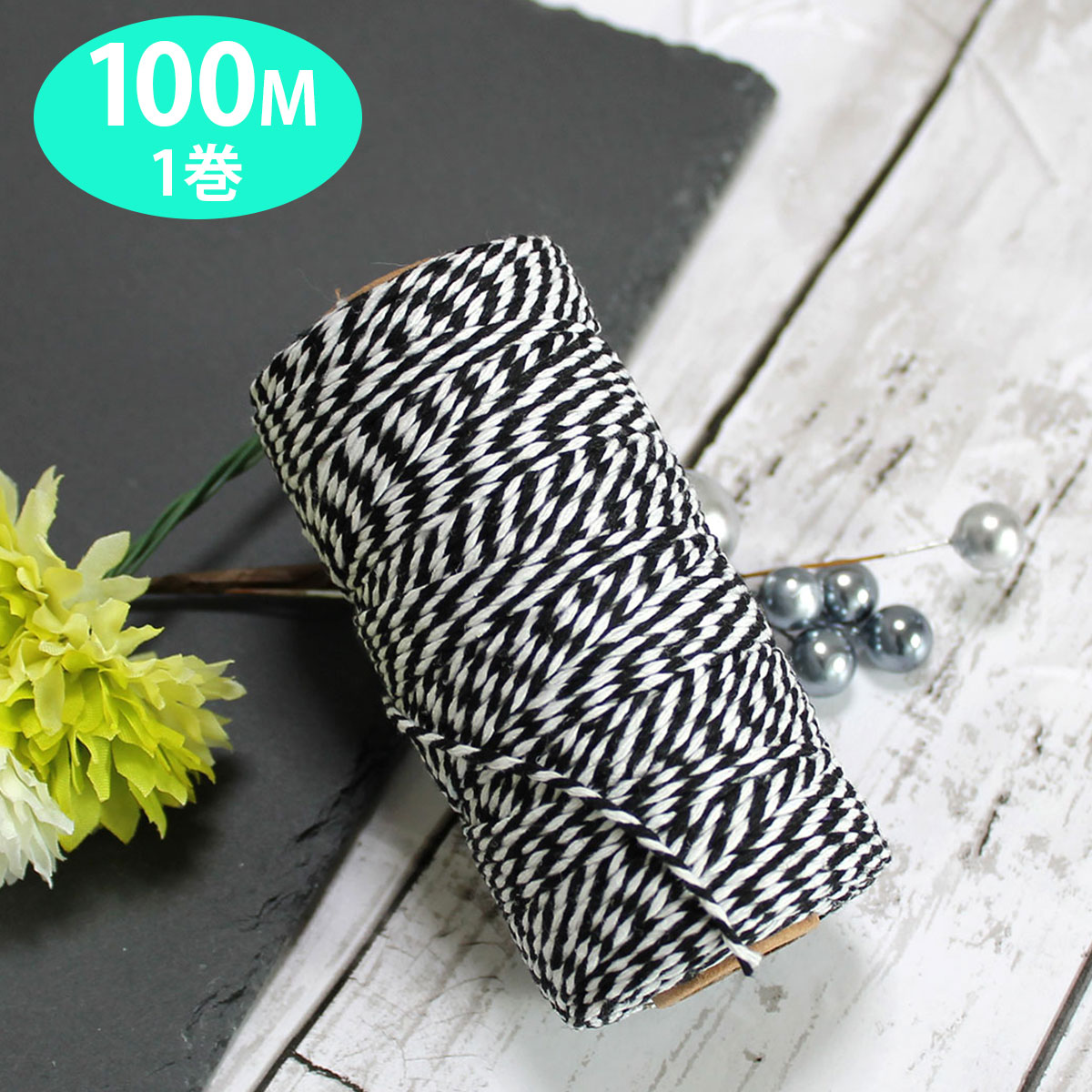 のんのん　　2点まとめ、紐プレゼント 楽天市場】DULTON ダルトン ラッピングコード ツイステッド