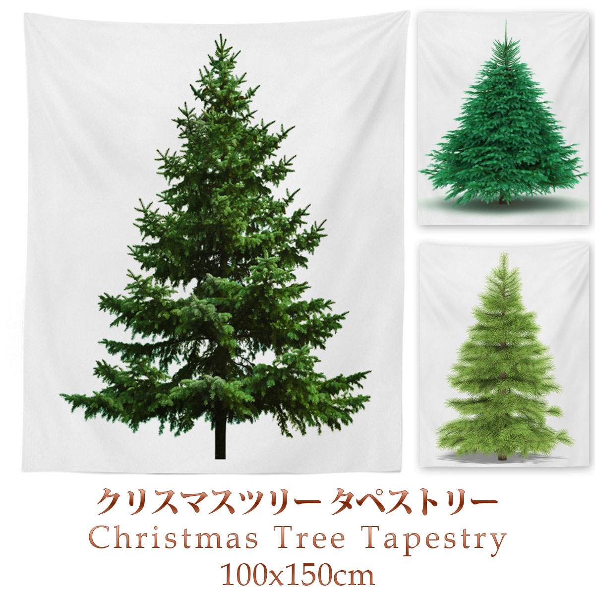 楽天市場 クリスマス ツリー タペストリー もみの木 壁掛け 北欧 Xmas 飾り付け 飾り オーナメント 部屋 装飾 ガーランド おしゃれ いいひ 楽天市場店