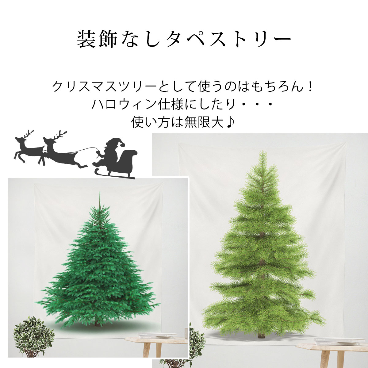 楽天市場 クリスマス ツリー タペストリー もみの木 壁掛け 北欧 Xmas 飾り付け 飾り オーナメント 部屋 装飾 ガーランド おしゃれ いいひ 楽天市場店