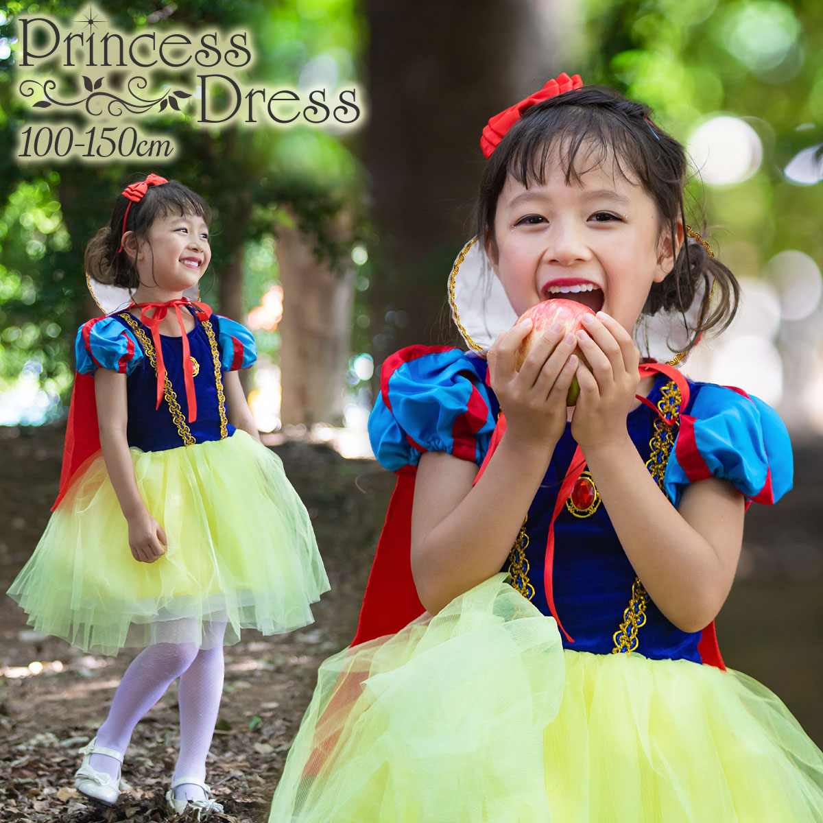 光の ただ 粘り強い 白雪姫 衣装 子供 手作り Legionpost328 Org