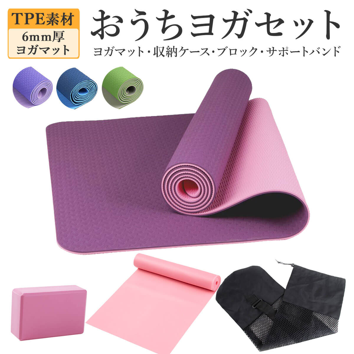 4読み切り点一式 ヨーガラグ Tpe 6mm 博い 厚い ヨガ セット 箱 差し支える グッズ Yoga しつけ 下紐 折りたたみ 御徒面子お供 Lisaproject Eu