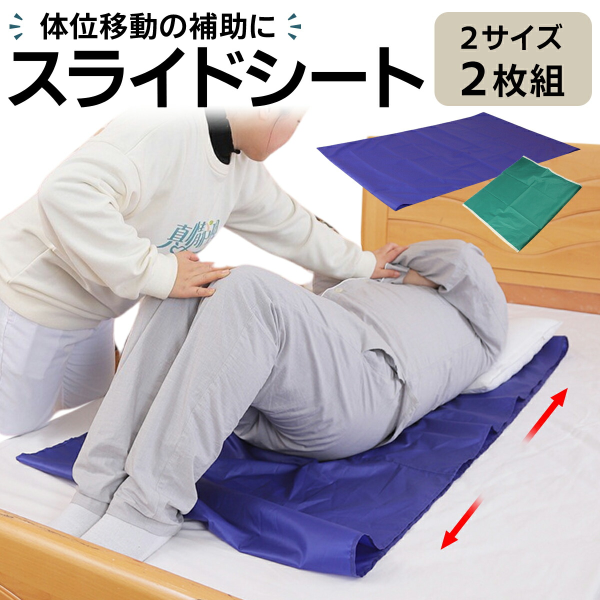 【楽天市場】【2枚セット】介護 介助 シーツ 移動 体位転換 移乗シーツ シート スライディングシート スライドシート トランスファーシート