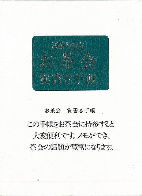 茶の湯ごよみ 四季折おり 風炉の季節 四季折おり 茶の湯ごよみ―炉の季節 | 千 宗室 |本 | 通販 | Amazon
