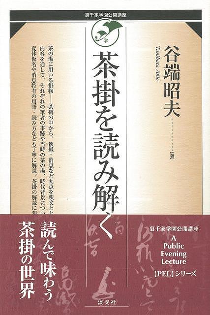 楽天市場】【バーゲンブック】四季折おり 茶の湯ごよみ 風炉の
