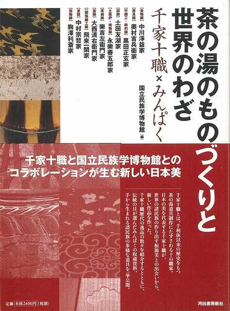 茶の湯ごよみ 四季折おり 風炉の季節 四季折おり 茶の湯ごよみ―炉の季節 | 千 宗室 |本 | 通販 | Amazon