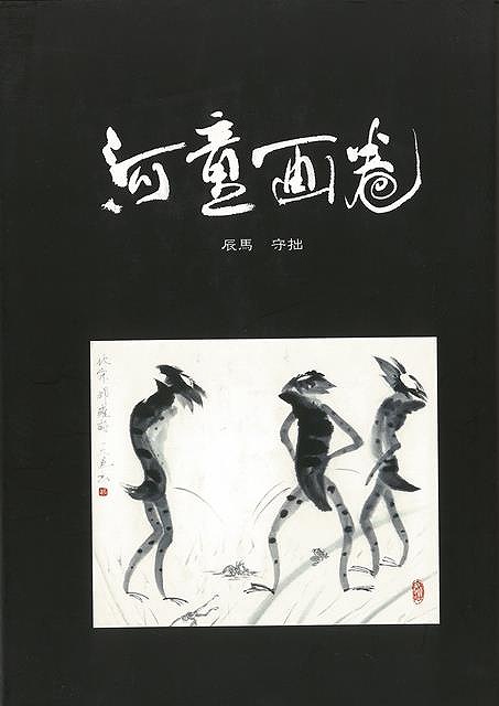 楽天市場】【中古】河童のスケッチブック 文藝春秋 妹尾河童