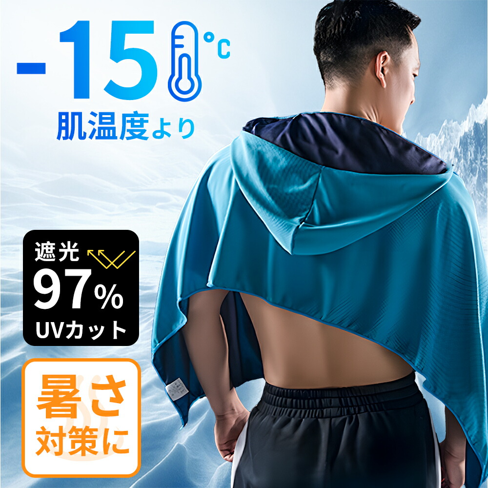 【楽天市場】冷感アイテム 冷感ポンチョ 即効冷感 肌温度-15℃ 熱中症対策 暑さ対策 暑さ対策グッズ 冷感 冷却 UVカット 紫外線対策