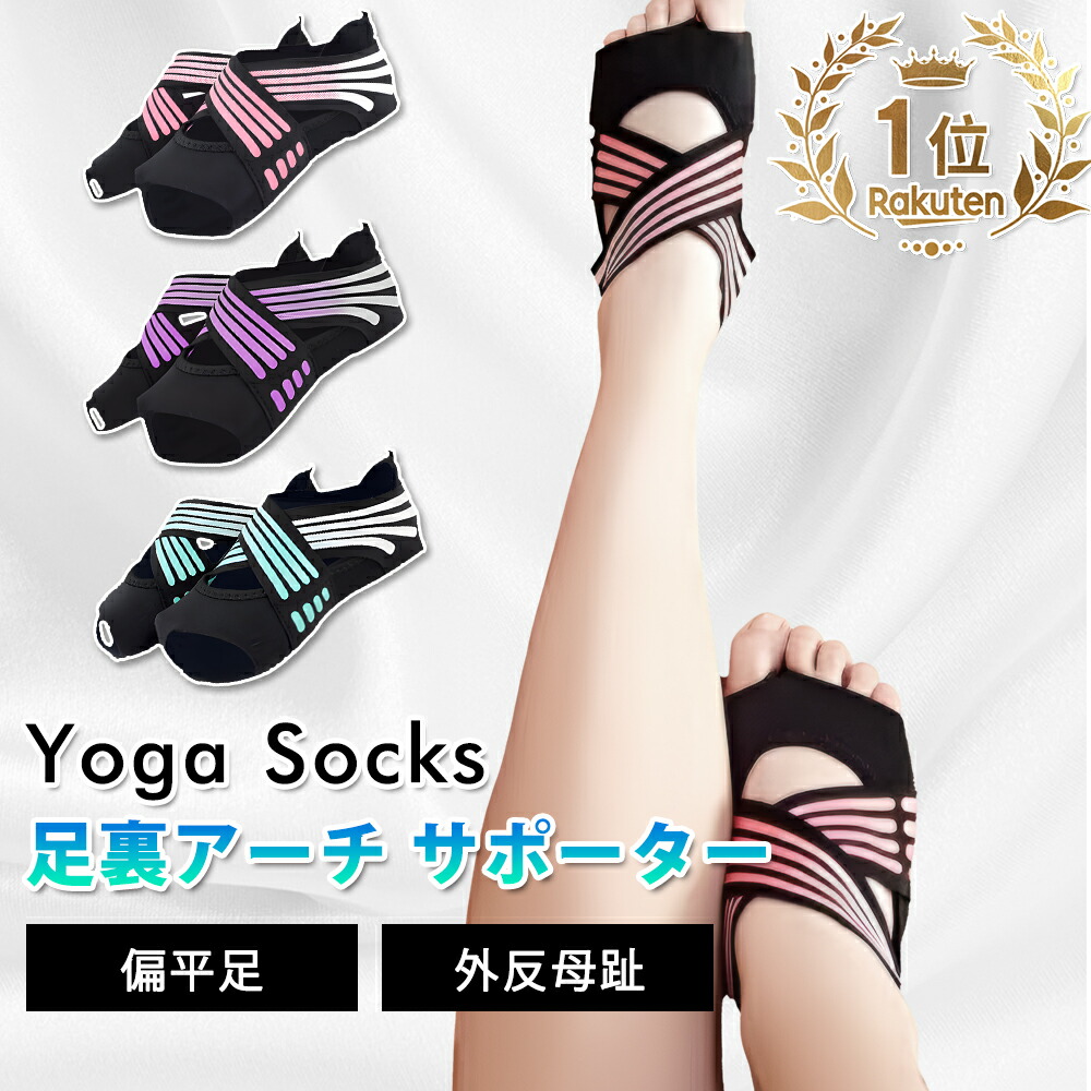 【楽天市場】【今だけ！10%OFFクーポン】フットサポーター 足裏アーチ サポーター 足裏アーチ 女性 扁平足サポーター インソール付き ヨガ