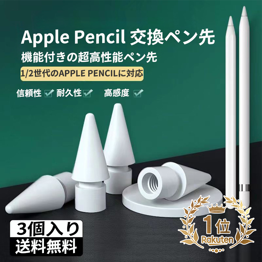 楽天市場】【楽天ランキング1位入賞】＼期間限定値下げ／Apple pencil 