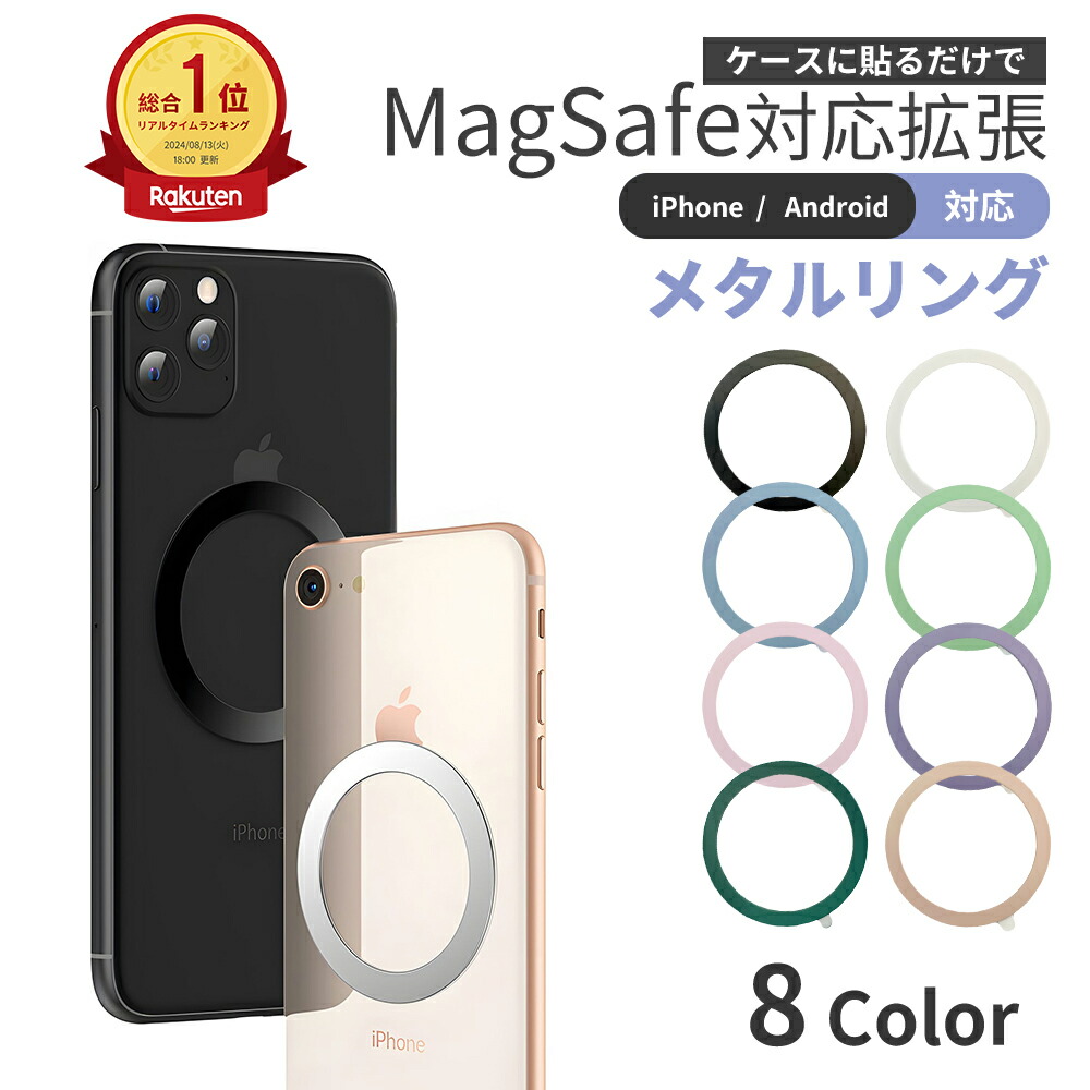楽天市場】MagSafe対応拡張 メタルリング MagSafe対応 スマホ用 充電