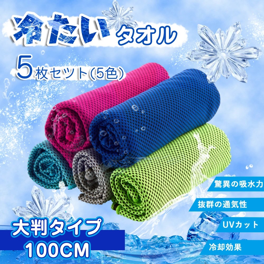 楽天市場】【期間限定！100円OFFクーポン】熱中症対策グッズ 冷感