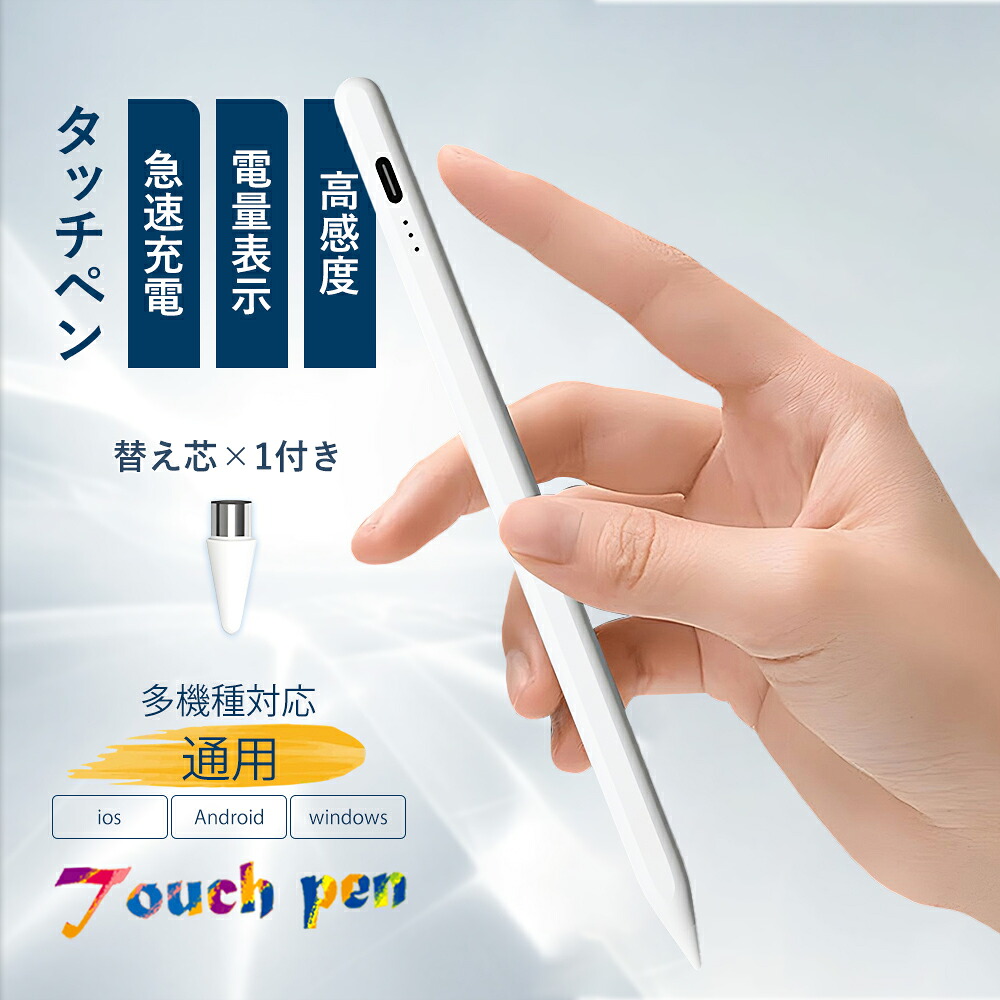 超特価！【良品】すぐ使えるタブレットタッチペン付きデジ絵初心者おすすめ美品 楽天市場】タッチペン スマホ タブレット iPad iPhone android